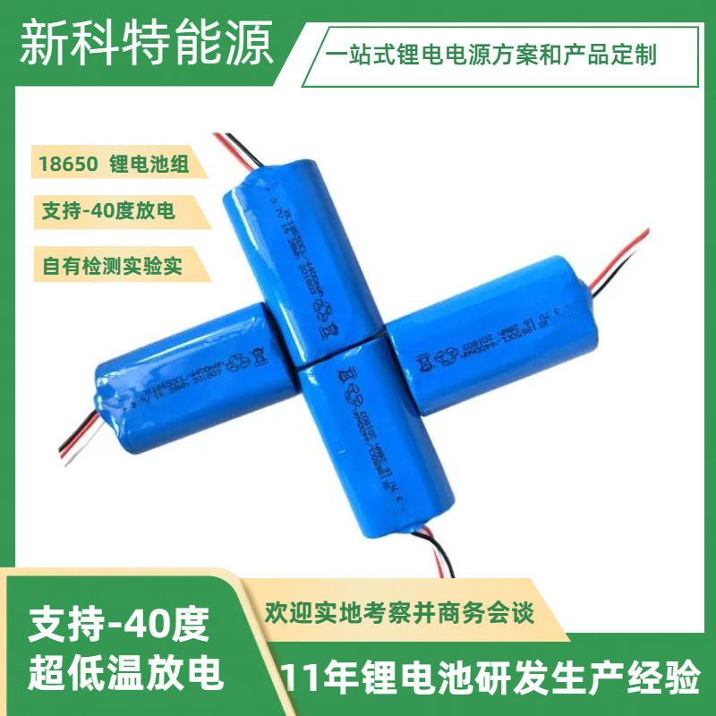 圆柱锂电池支持-40℃超低温放电18650 3.7V 4400mAh锂电池组现货