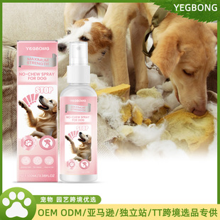 YEGBONG Dog Anti-chewing Spray Indoor Training Anti-biting and Scratching Dogs Hate Anti-licking Bitter Spray