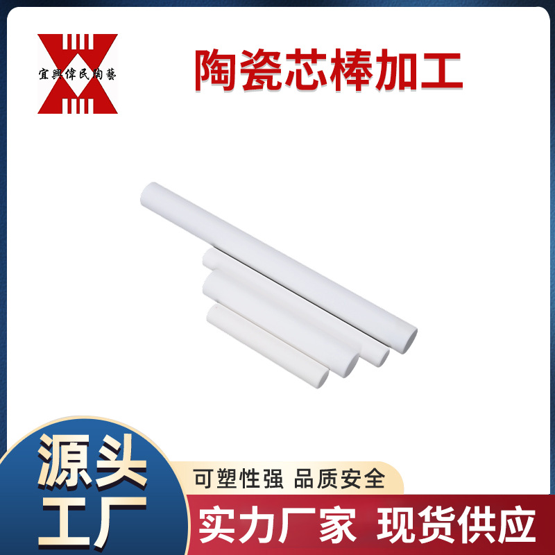 陶瓷芯棒加工