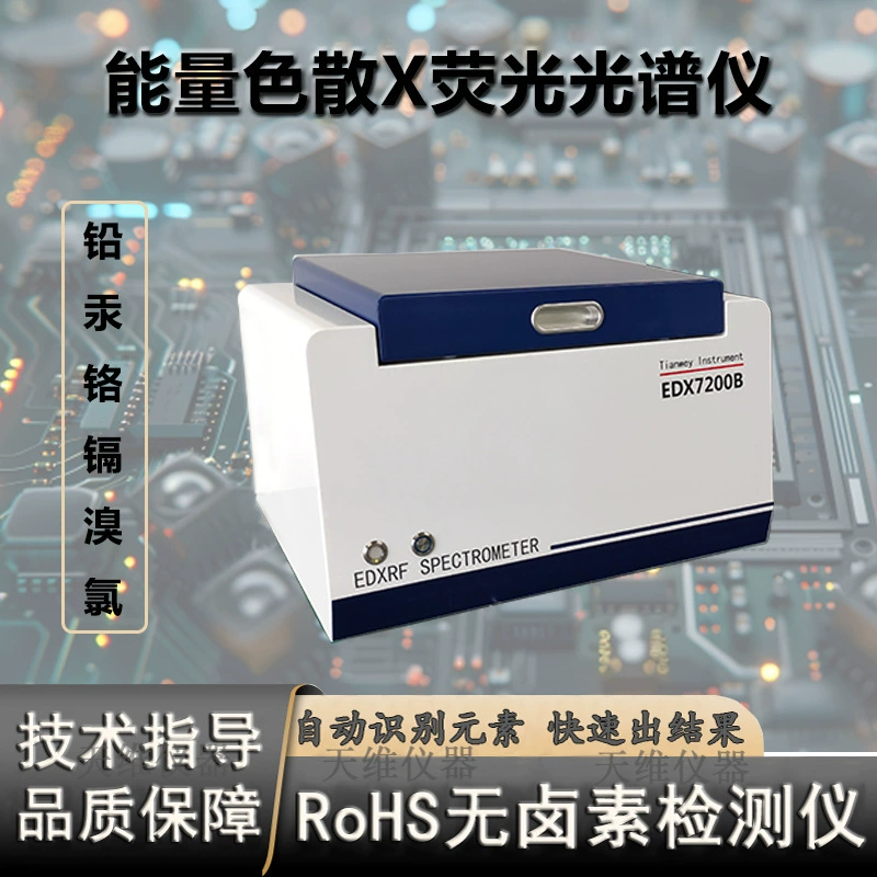 Прибор ROHS1.0 Пластиковые безгалогенные восемь приборов для спектрального анализа тяжелых металлов десять детекторов химических элементов