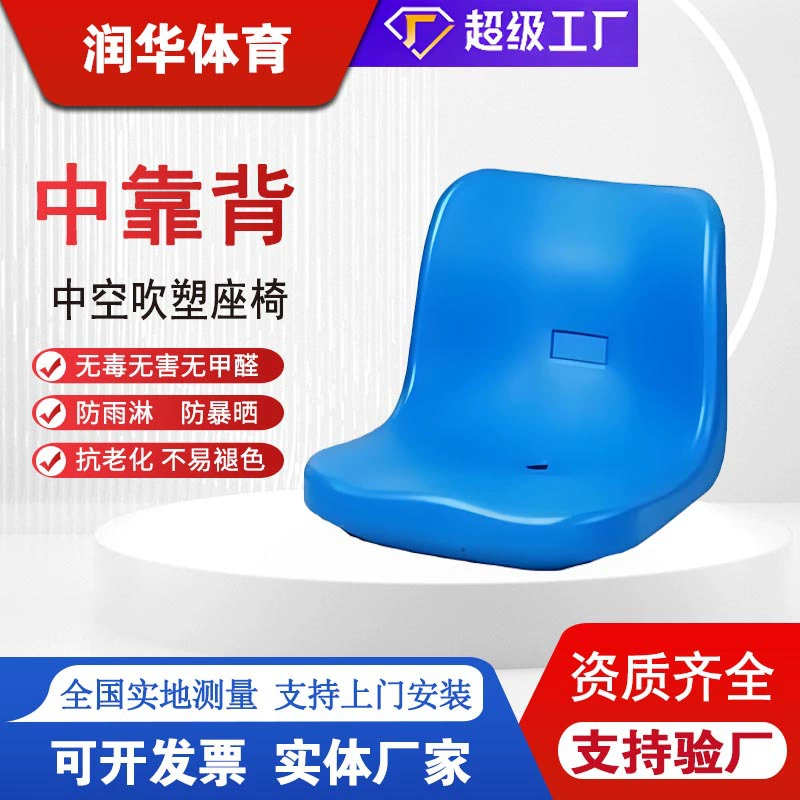 Электрическое выдвижное сиденье для стадиона, съемное полое кресло для формирования воздуха со спинкой, кресло для отдыха ожидания