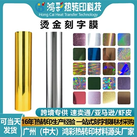 烫印膜;热熔胶;热转印纸