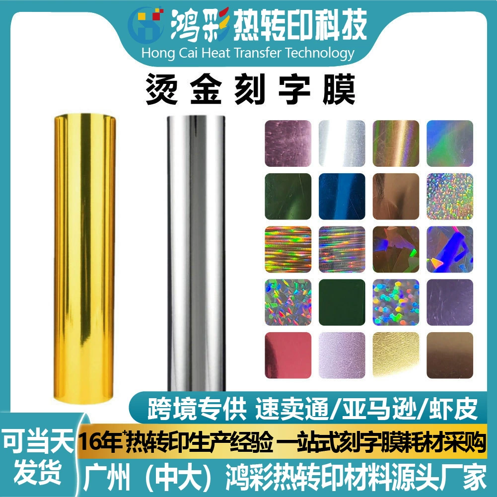 Трансграничная термотрансферная пленка для одежды, специальная пленка для тиснения, глянцевая пленка из ПУ для лазерной гравировки, мягкая металлическая пленка для надписей
