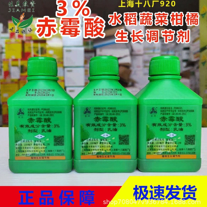 18-18-Galectin Shanghai Tongrui 36 Weight-Increasing Gibberellic Acid 920 Seedling Yield-Increasing Plant Growth Regulator 18-18-Galectin Shanghai Tongrui 36 Weight-Increasing Gibberellic Acid 920 Seedling Yield-Increasing Plant Growth Regulator