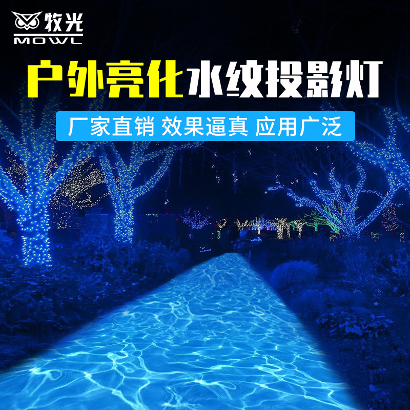 Al Aire Libre dinámica agua ondulación lámpara impermeable paisaje ingeniería iluminación escena océano lámpara LED agua patrón lámpara de proyección