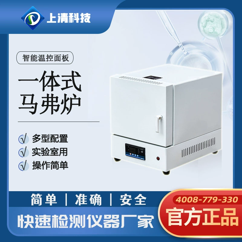 Интегрированная печь для кексов Shangqing Technology, керамическая металлическая экспериментальная интеллектуальная встроенная печь сопротивления коробки серии SQ-MF