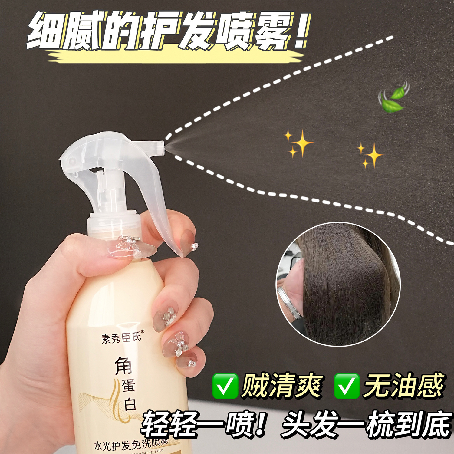 Suxiu Chen queratina agua brillante para el cabello spray libre de lavado para mejorar la secedad y el cabello molesta, hidratación, humectación y campamento suave