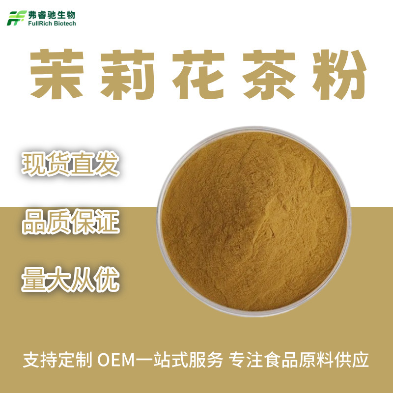Instant Jasmine Tea Powder Jasmine Tea Extract Tea Extract Solid Beverage Baking Ingredients Multiple Specifications Instant Jasmine Tea Powder Jasmine Tea Extract Tea Extract Solid Beverage Baking Ingredients Multiple Specifications
