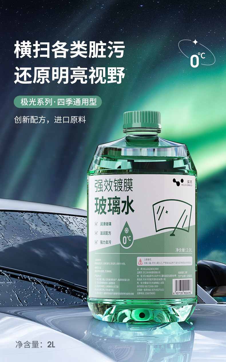 Leibon Car Glass Cleaner, Powerful Stain Remover, Insect Glue and Oil Film Remover, Suitable for All Seasons, Anti-Fog in Winter