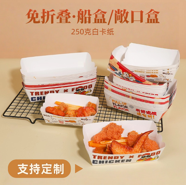 一次性免折船盒加厚长方形油炸薯条鸡米花炸鸡排小吃盒敞口盒外卖