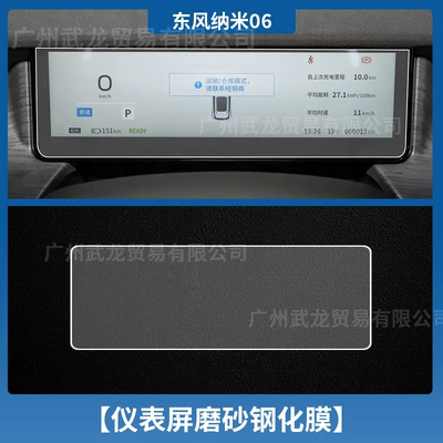 Car interior film – Supplies - 25-models-of-nano-06-instrument-frosted-tempered-film