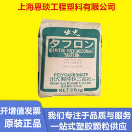 阻燃级PC日本出光 IRY2200透明耐高温低粘度聚碳酸酯工程塑胶原料