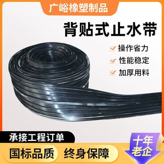 国标背贴式橡胶止水带桥梁隧道外贴式止水带建筑外墙施工缝止水带