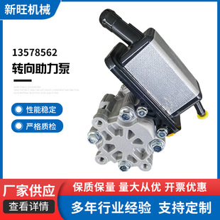 13578562 is suitable for Toyota Tantu steering gear power steering pump assembly booster booster pump in stock