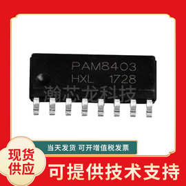 厂应PAM8403运算放大器PAM8403DR低噪声立体声D类音频功放芯片