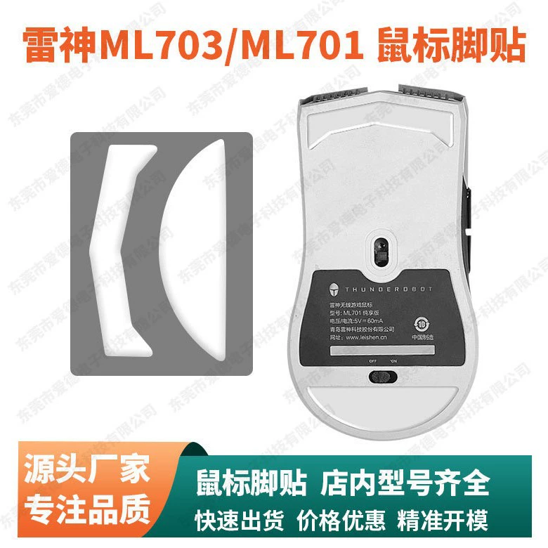 Подходит для накладки на ножку мыши Thor ML903 ML701 Pro версия Smooth Ice ML703 Pro ледяная износостойкая наклейка на подушке позиции