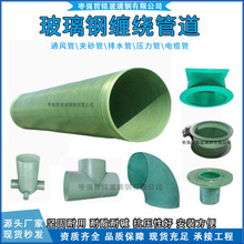 玻璃钢管道地埋夹砂压力管通风风管排水排污管电力电缆保护管现货
