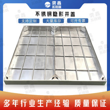 深圳 不锈钢隐形井盖方形双层下水道盖板 道路工程美化 厂家