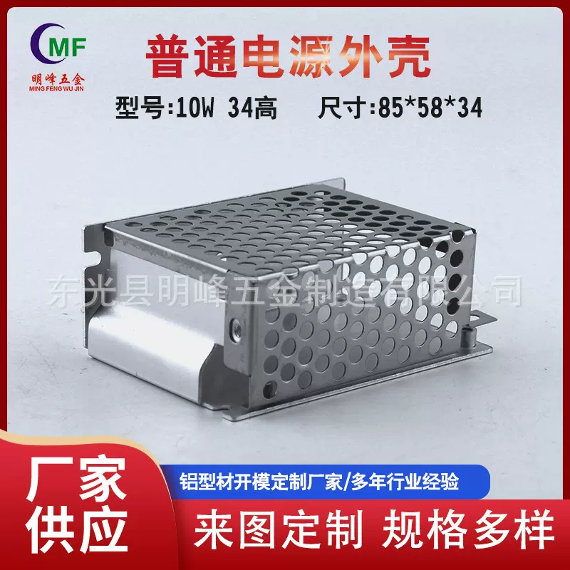 LED电源外壳 工业开关电源外壳10w  电源铝外壳 多种规格供应仪表