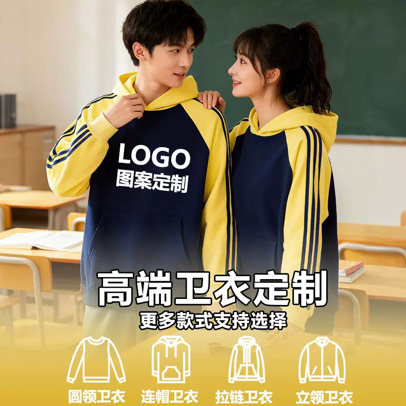 三条杠插肩拼色连帽加绒卫衣定制印logo班服企业工作团体服广告衫