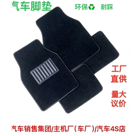 专车专用脚垫;地胶、脚垫;通用脚垫