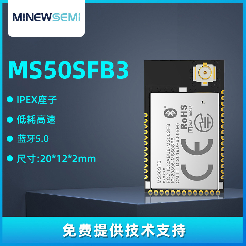 创新微nRF52811低功耗蓝牙模块MS50SFB3主从一体高速透传蓝牙模组