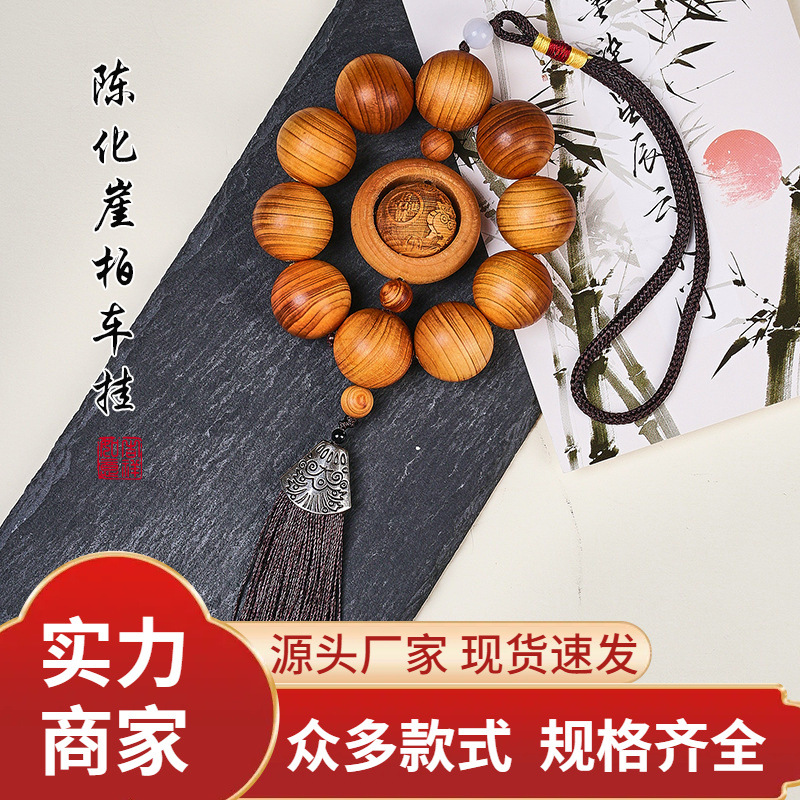崖柏沉香车挂挂件佛珠汽车档位珠木珠档把挂饰车载车内饰品摆件