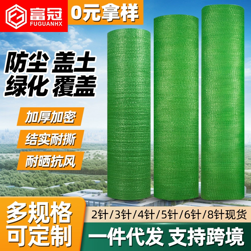 Сетка для покрытия почвы на строительной площадке, сетка для зеленения, пескозащитная и пылезащитная сетка, сетка для покрытия голой земли углем, зеленая пылезащитная сетка для защиты окружающей среды