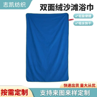 加工定制 双面绒纯色浴巾沙滩巾 速干快干两用运动毛巾吸水