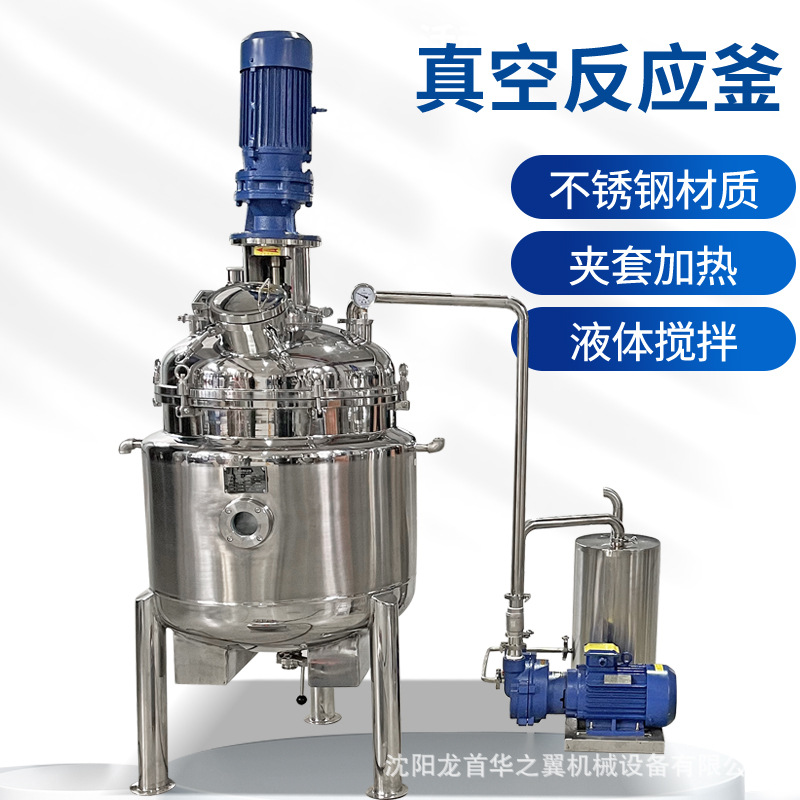 500L高速分散底乳化反应釜化工液体不锈钢夹套加热低速刮壁反应釜