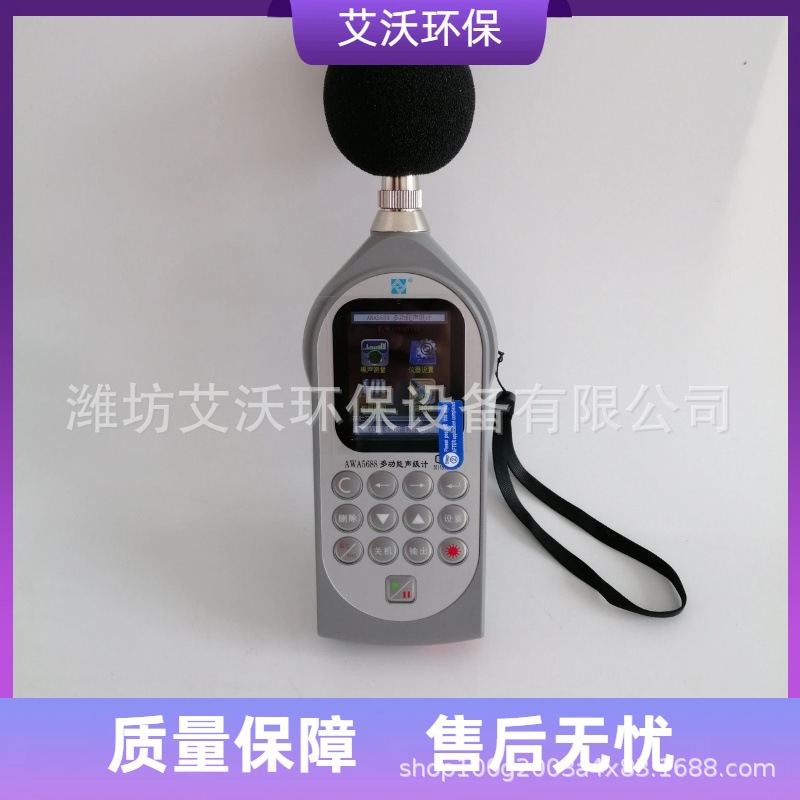 爱华AWA5688多功能声级计 积分声级计 手持式噪声检测仪