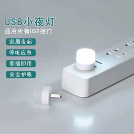 手机数据线;USB灯;小夜灯