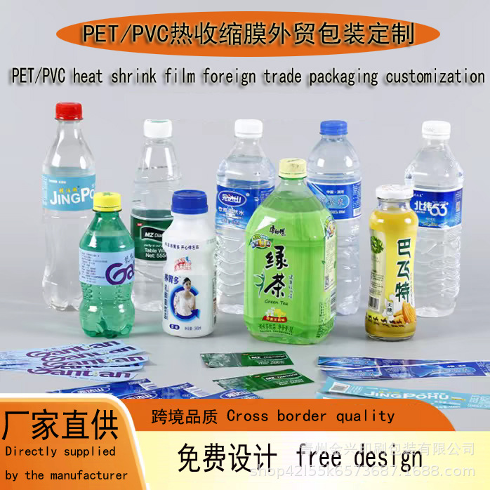 定制产品厂家直供pet/pvc热收缩膜饮料食品咖啡茶叶啤酒