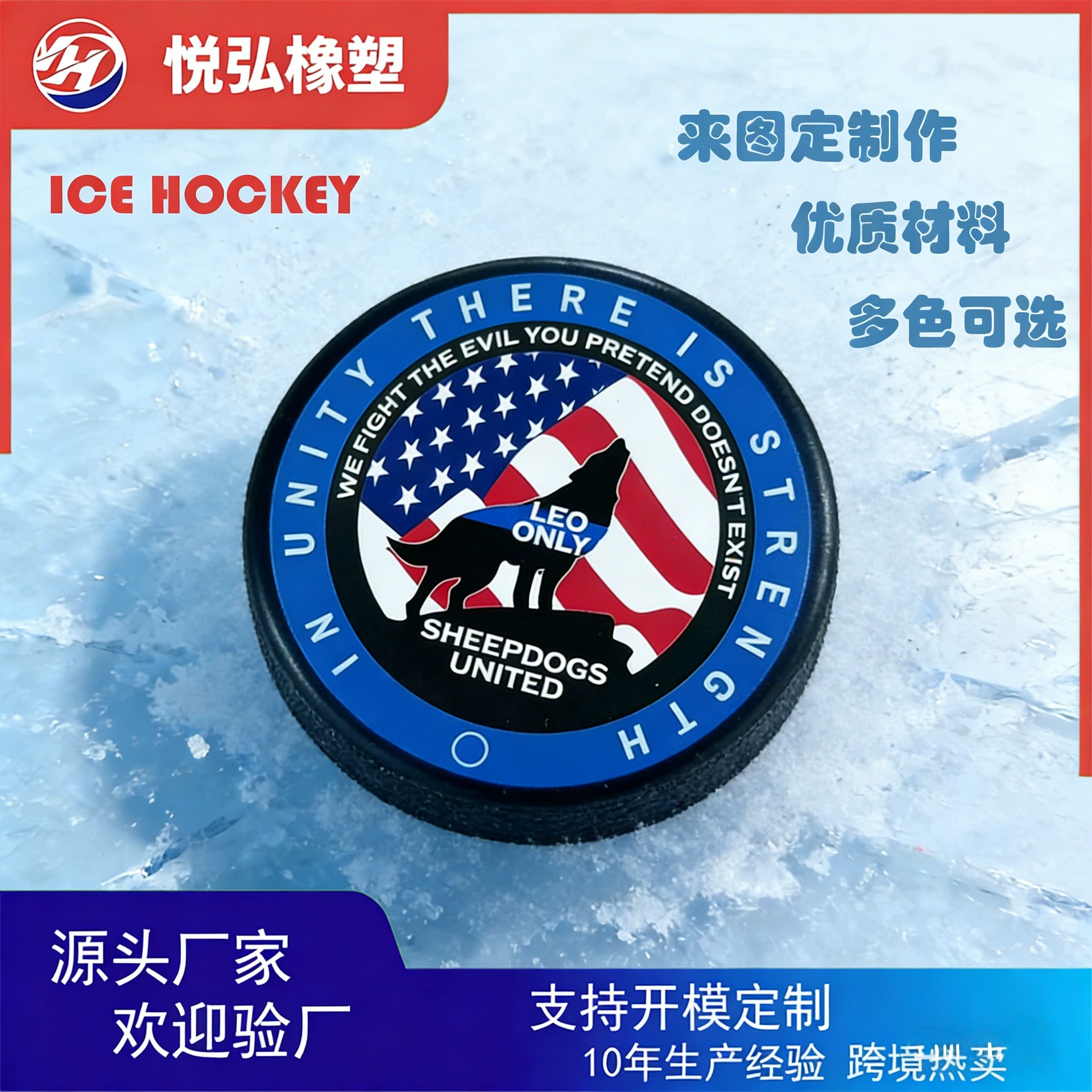 Износостойкая и термостойкая резиновая нескользящая хоккейная шайба для тренировок по хоккею на льду, цельная, с возможностью нанесения логотипа на заказ, разноцветная, от производителя.