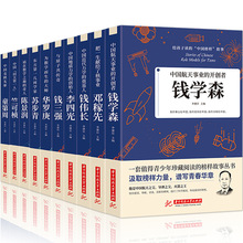 全10册给孩子读的中国榜样故事书人物传记邓稼先钱学森书籍批发