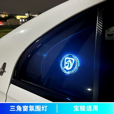 Car a4l/a6l/q3 triangle window Other lights - triangular-window-ambient-light-baojun