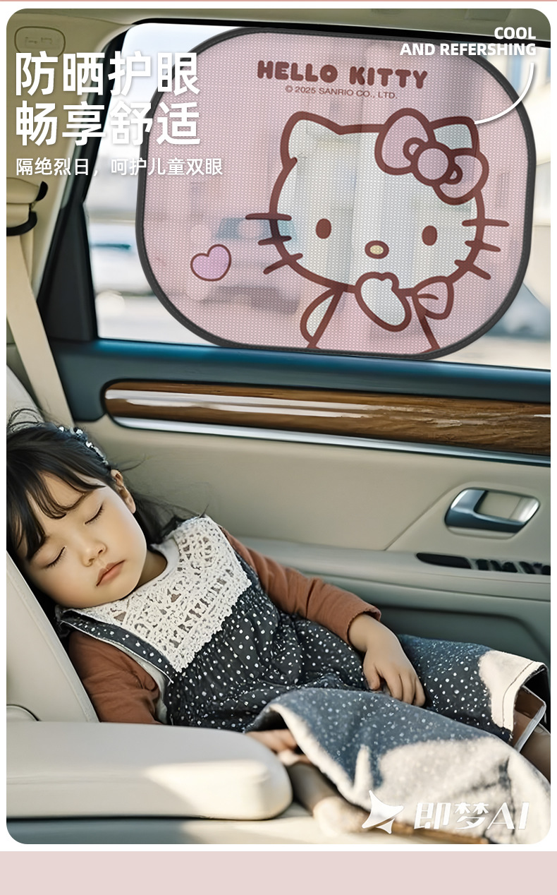Kitty car sun protection heat insulation sunshade curtain window shade side window sunshade 2025 new car cartoon