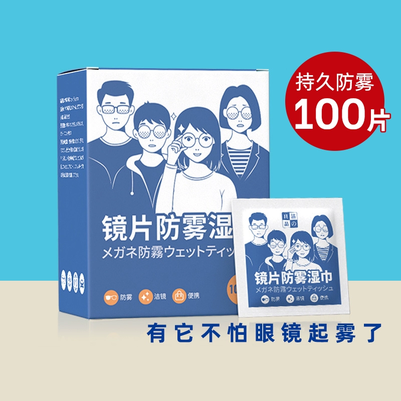 Противопотеющие очки Противопотеющие линзы Противозапотевающие линзы Очищающие линзы для очков Противозапотеванные глаза Противовоздушные протирайте зимний артефакт для удаления тумана