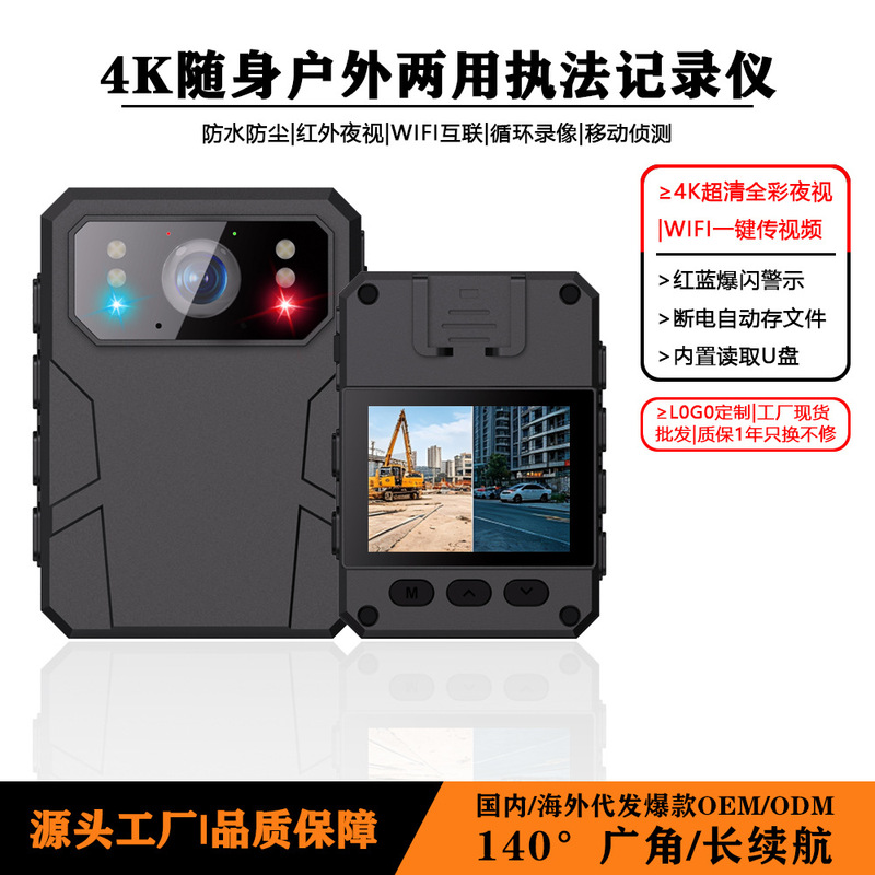 Source Factory Law Enforcement Recorder 4K High-Definition Wide-Angle Lens Infrared Night Vision Wifi Connected Outdoor Video Recorder Source Factory Law Enforcement Recorder 4K High-Definition Wide-Angle Lens Infrared Night Vision Wifi Connected Outdoor Video Recorder