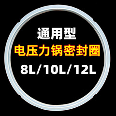 Electric pressure cooker accessories sealing ring 8L 10L 12L commercial large electric pressure cooker food silicone ring leather gasket