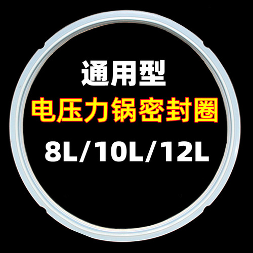 Electric pressure cooker accessories sealing ring 8L 10L 12L commercial large electric pressure cooker food silicone ring leather gasket