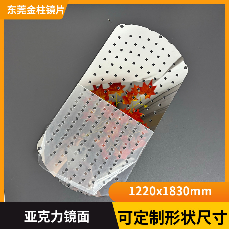 供应大张镜面亚克力打孔反光板灯饰材料异形PMMA有机塑料板厂家