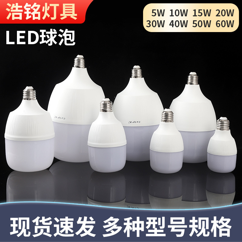 LED灯泡家用E27螺口节能灯大功率室内卧室白光照明白炽螺纹球泡灯