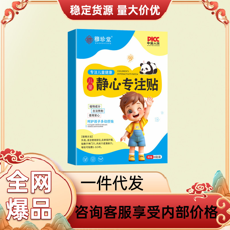 静心专注贴儿童专用贴提高学习专注力学霸贴植物萃取贴小儿穴位贴|undefined