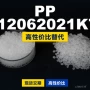 巴塞尔tm12062021k701颗粒国产pp