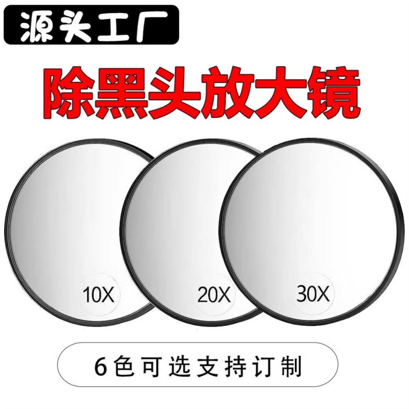 放大镜子去黑头50倍挑粉刺30倍化妆镜10倍20十倍挤痘痘高清拔胡子|undefined