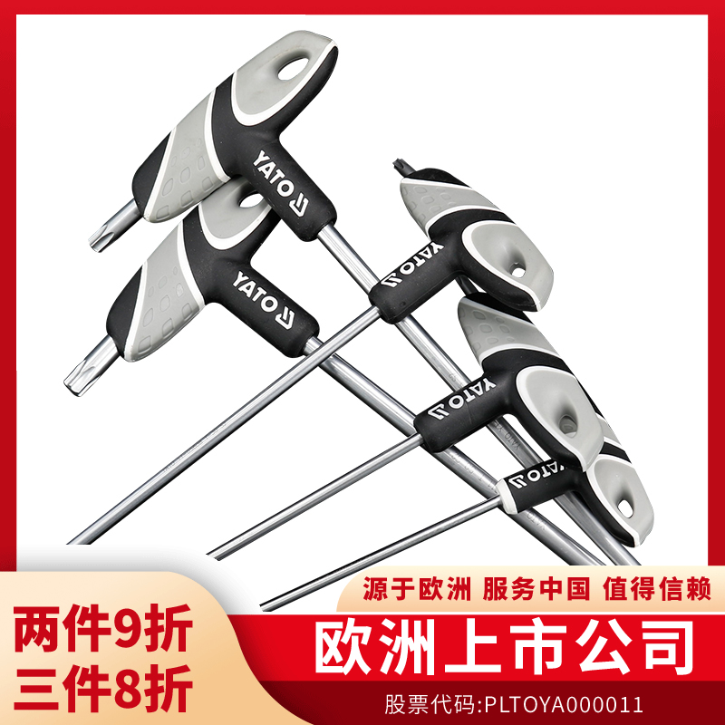 YATO内六角扳手t型单个星型梅花内六方工具内6六边形六棱角螺丝刀