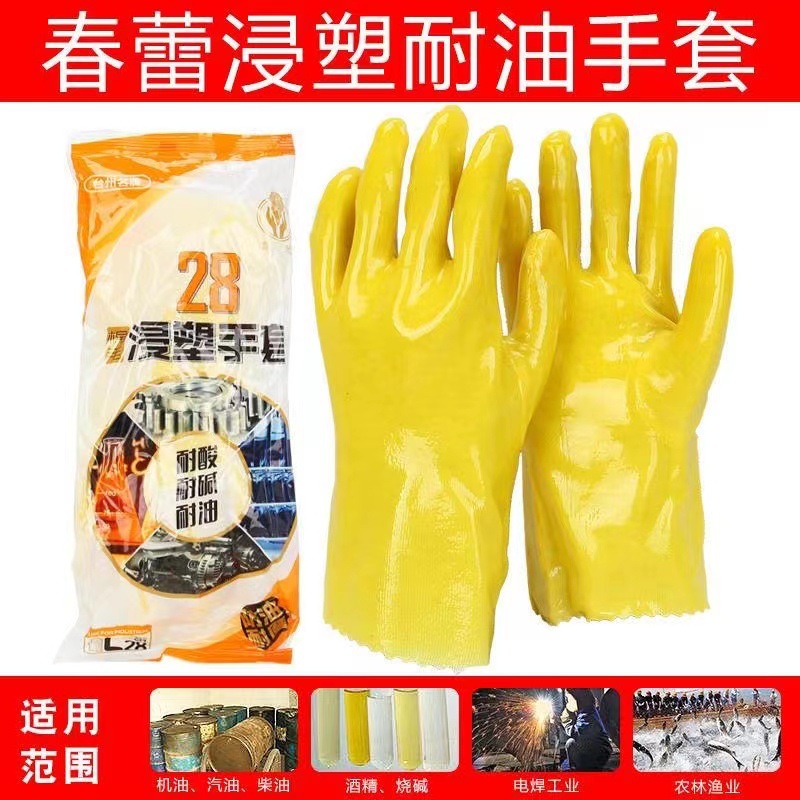 春蕾短袖28公分浸塑手 黄色棉毛耐油劳保手套男女用绒面防化手套