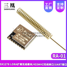 SX1278 LORA��Ƶ����ģ��/433MHZ���ߴ���/UART�ӿ�/���ſ�RA-01