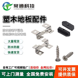 木塑地板;地板附件